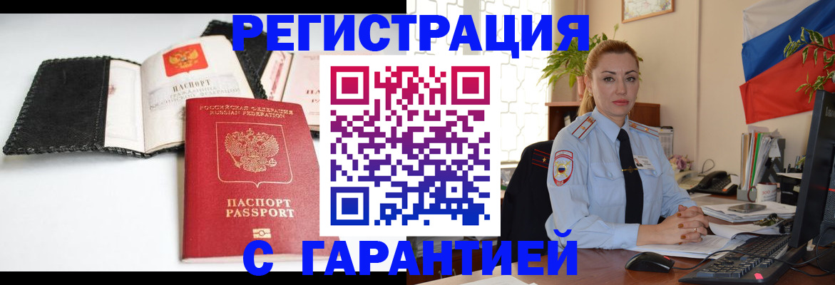 прописка регистрация в Дедовске