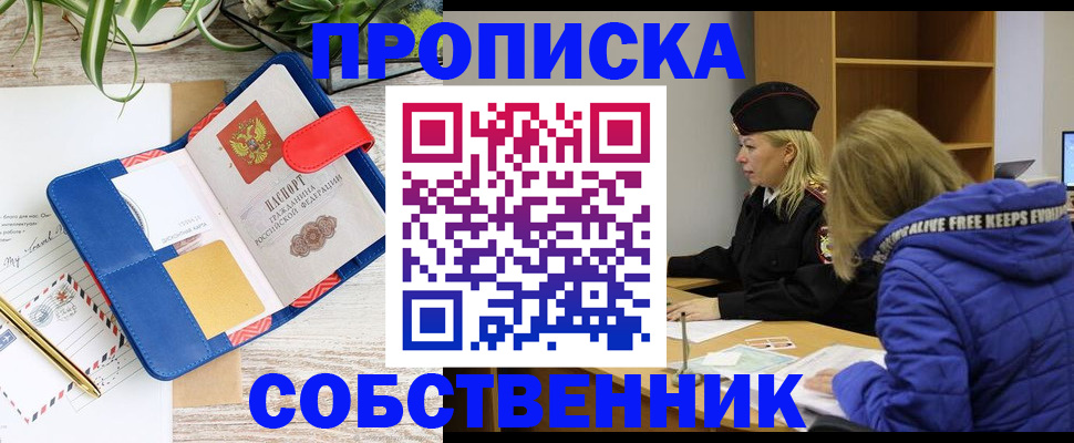 временная регистрация купить в Дедовске